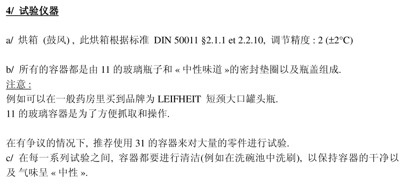 Image [2]-Odor Properties of Automotive Interior Materials: A Comprehensive Study on Testing Procedures, Evaluation Criteria, and Quality Improvement Strategies under China VDA270 Standards for Cleaner Cabin Air-Nleather